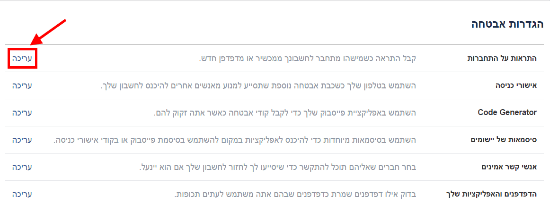 הגדרת התראה על התחברות לחשבון הפייסבוק/