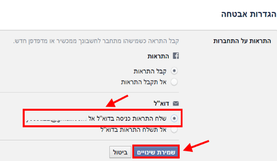 שליחת התראות התחברות לכתובת האימייל המופיעה/