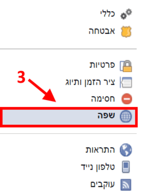 שפה פייסבוק/