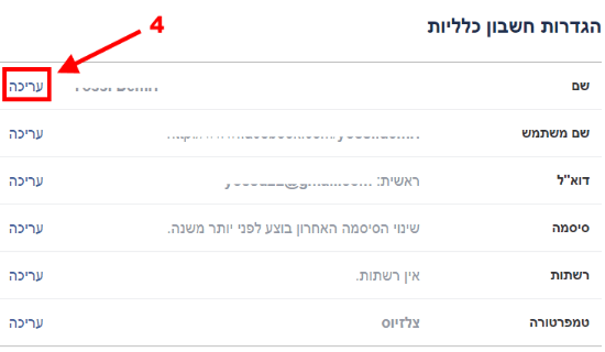 עריכת השם בפייסבוק/