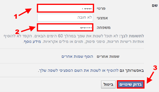 שינוי השם בפייסבוק לחדש/