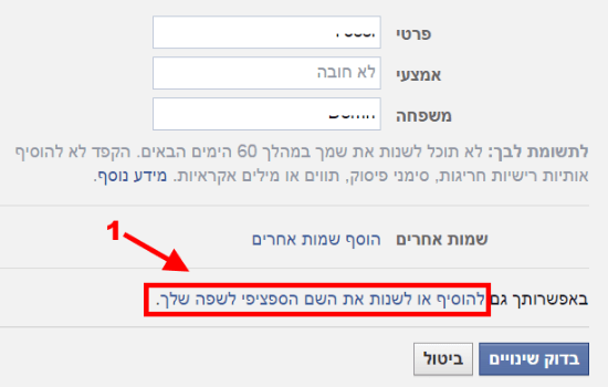 הוסיפו שם בשפת האם/
