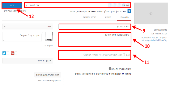 מידע נוסף ע הסרטון שהנכם מעלים/