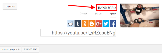 צפייה בסרטון שהעליתם/