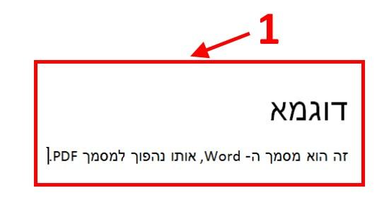 הקלדת טקסט למסמך PDF/