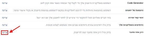 היכן אתה מחובר בפייסבוק/