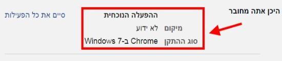 המקום הנוכחי אשר אתם מחוברים לפייסבוק דרכו/