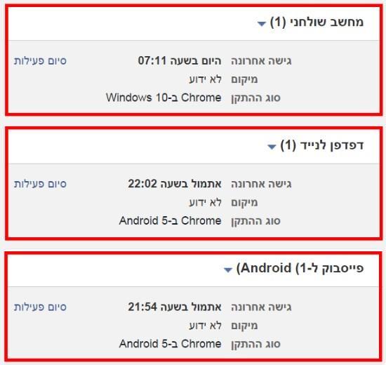 המקומות שמהם התחברתם לפייסבוק/