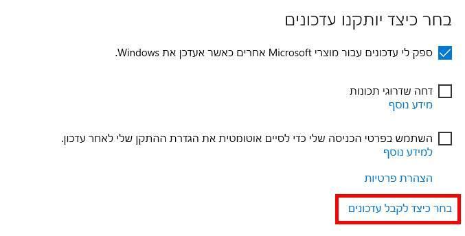 בחר כיצד לקבל עדכונים