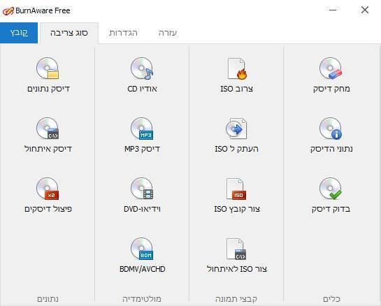 אפשרויות לצריבת דיסק