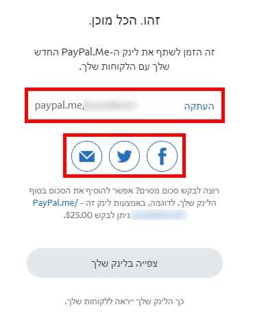 קישור לבקשת תשלום
