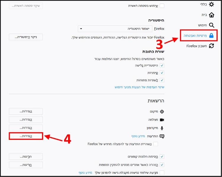 הגדרות התראות בדפדפן של פיירפוקס