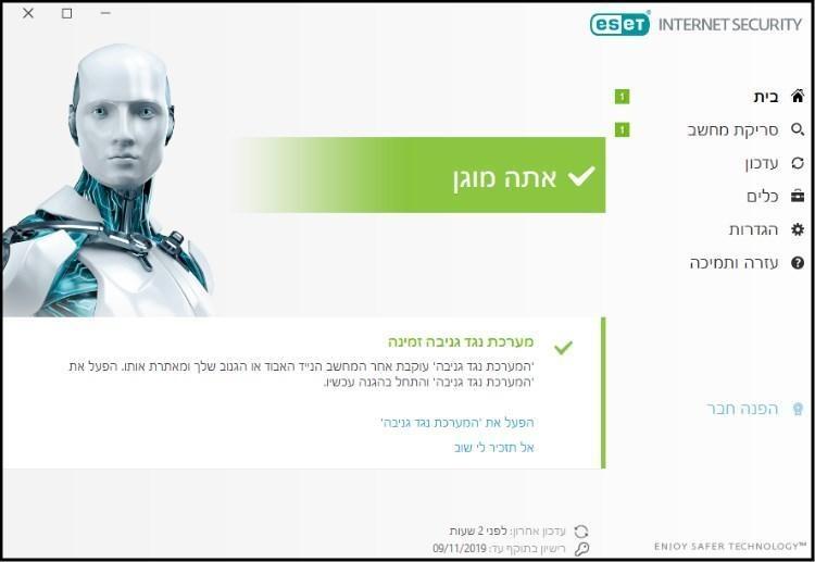 החלון הראשי של תוכנת האבטחה ESET Internet Security