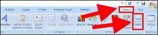 הוספת תמונות בצורה תקינה למצגת