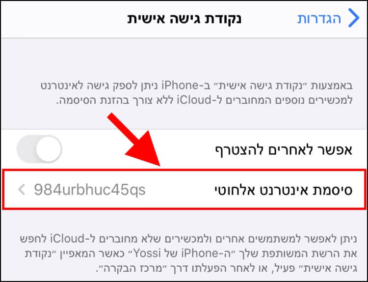 שינוי סיסמה לרשת האלחוטית הנוצרת דרך נקודת גישה אישית