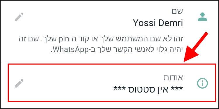 הוספה או שינוי סטטוס בוואטסאפ