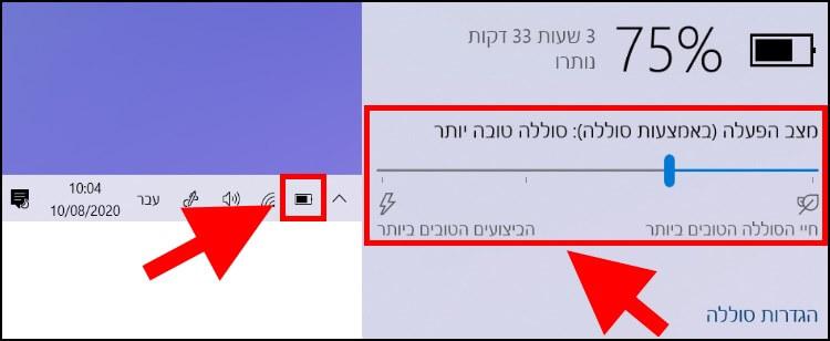 שינוי הגדרות ביצועי הסוללה