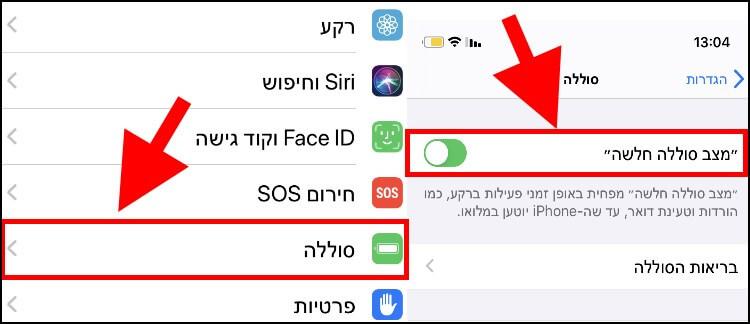 הפעלת מצב סוללה חלשה באייפון