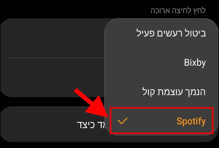 הפעלת Spotify בלחיצה ארוכה על האוזנייה של הגלקסי באדס לייב