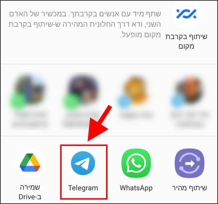 לחצו על הסמל של אפליקציית טלגרם