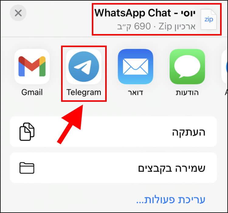 ייצוא הצ'אט מאפליקציית וואטסאפ לטלגרם