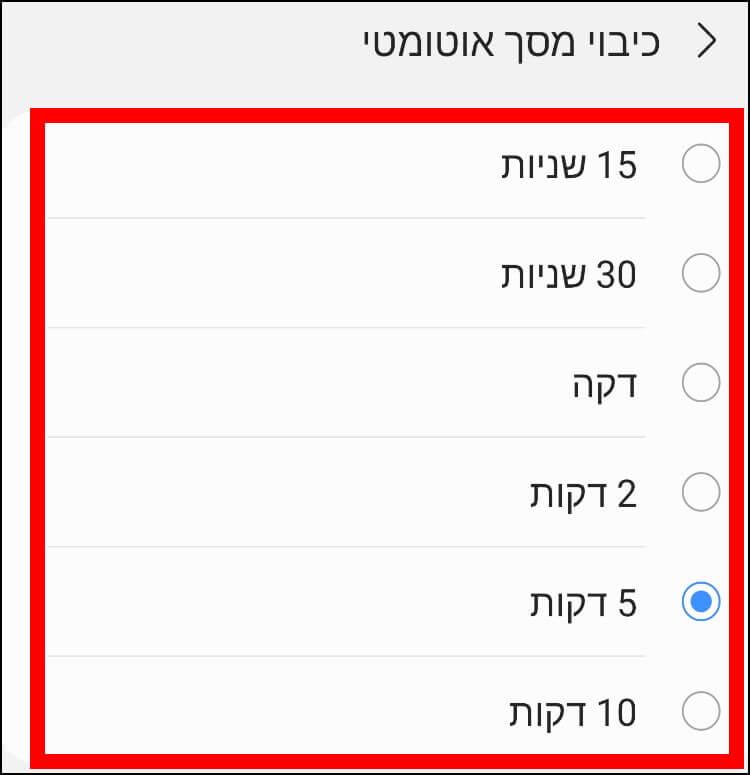 הגדרת מספר השניות או הדקות לכיבוי מסך אוטומטי בגלקסי