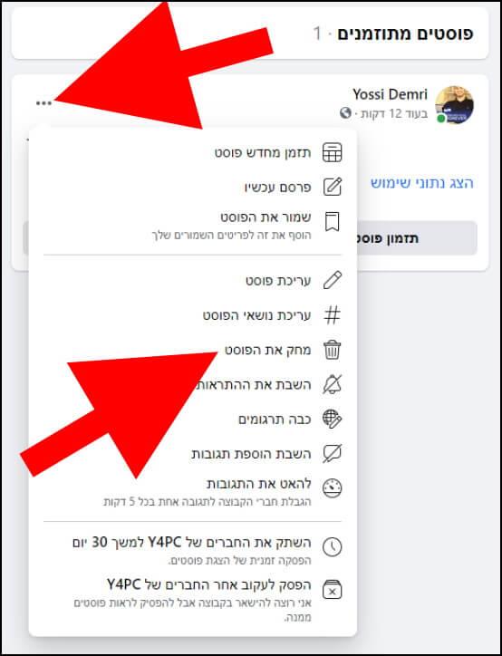 מחיקת פוסט מתוזמן בפייסבוק