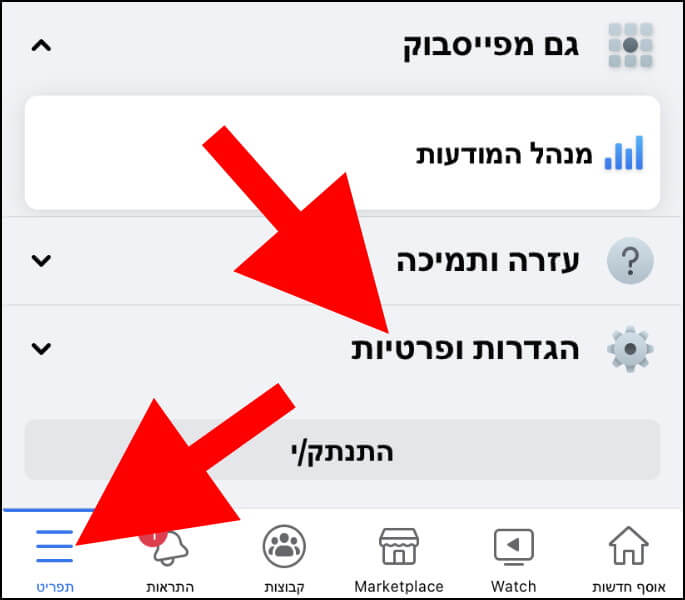 הגדרות פייסבוק באייפון ובאייפד