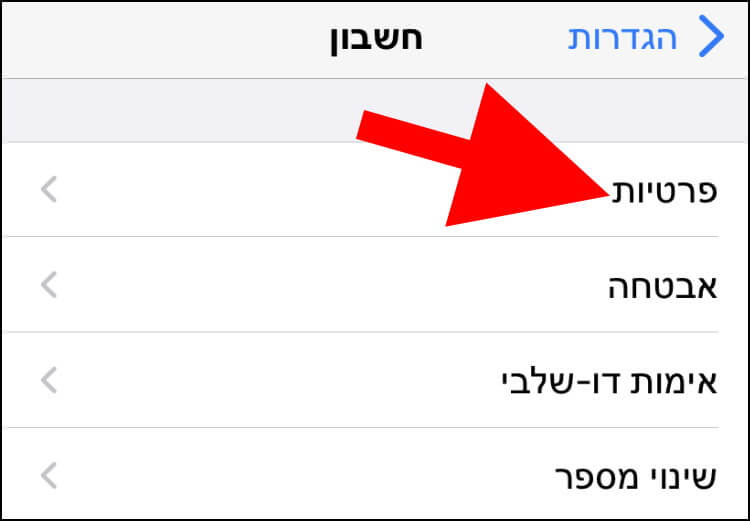 הגדרות פרטיות בוואטסאפ באייפון