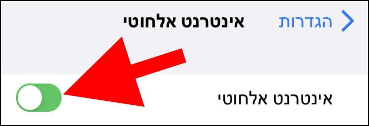 הפעלת קישוריות WiFi