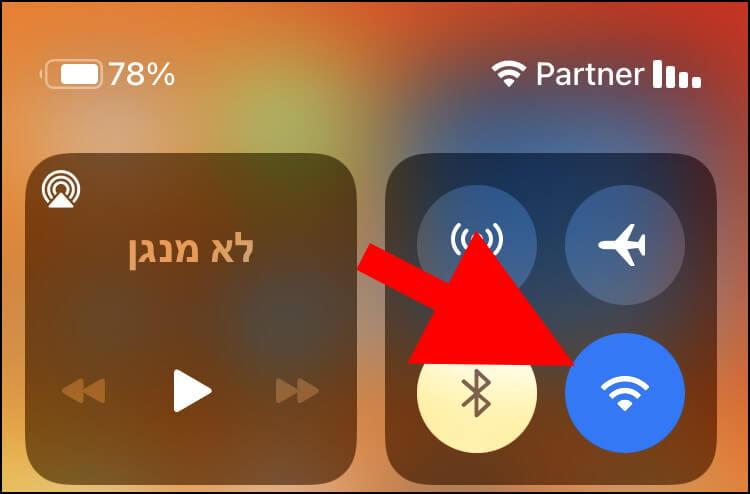 הגדרות WiFi במרכז הבקרה באייפון