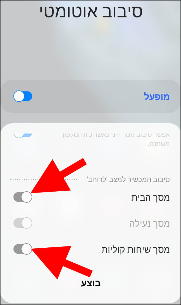 הגדרות מתקדמות של סיבוב אוטומטי בגלקסי