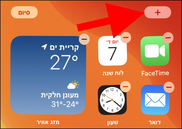 לחצו על הפלוס במסך הבית כדי לפתוח את חלון הווידג'טים