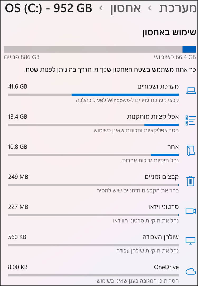 צפייה בקבצים שתופסים הרבה מקום במחשב