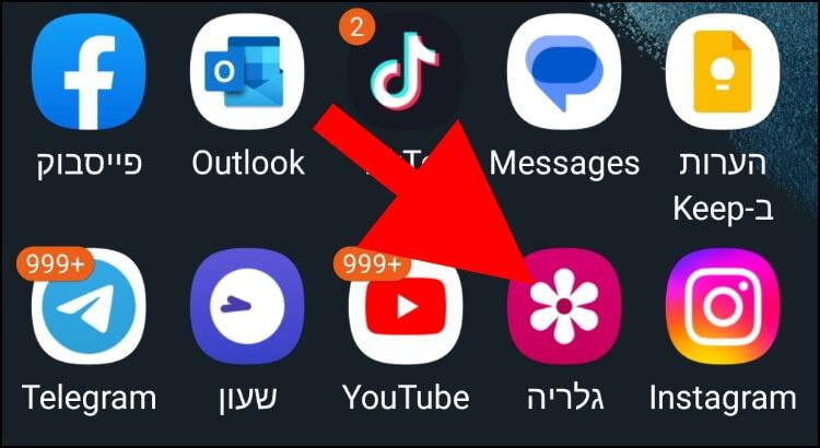 גלריית התמונות במכשיר הגלקסי