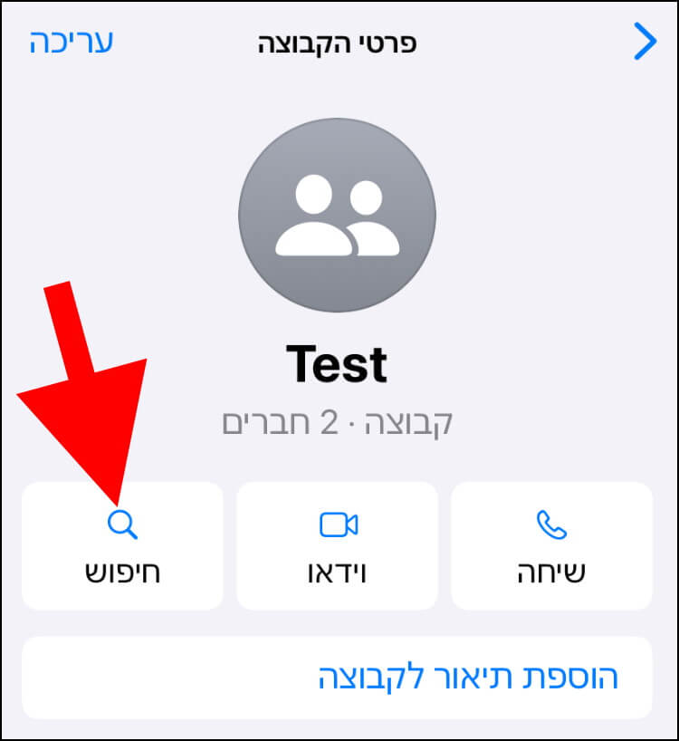 באפליקציית וואטסאפ לאייפון, לחצו על האפשרות חיפוש