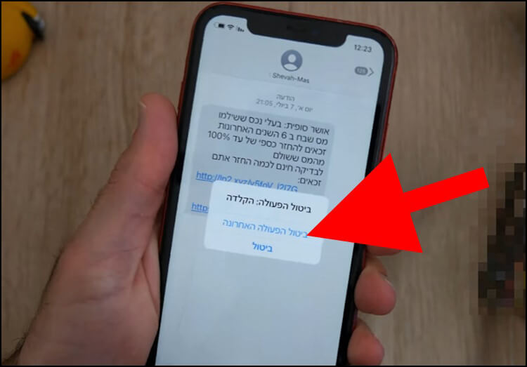 נערו את האייפון ולאחר מכן לחצו על האפשרות ביטול הפעולה האחרונה כדי לבטל שינוי שביצעתם