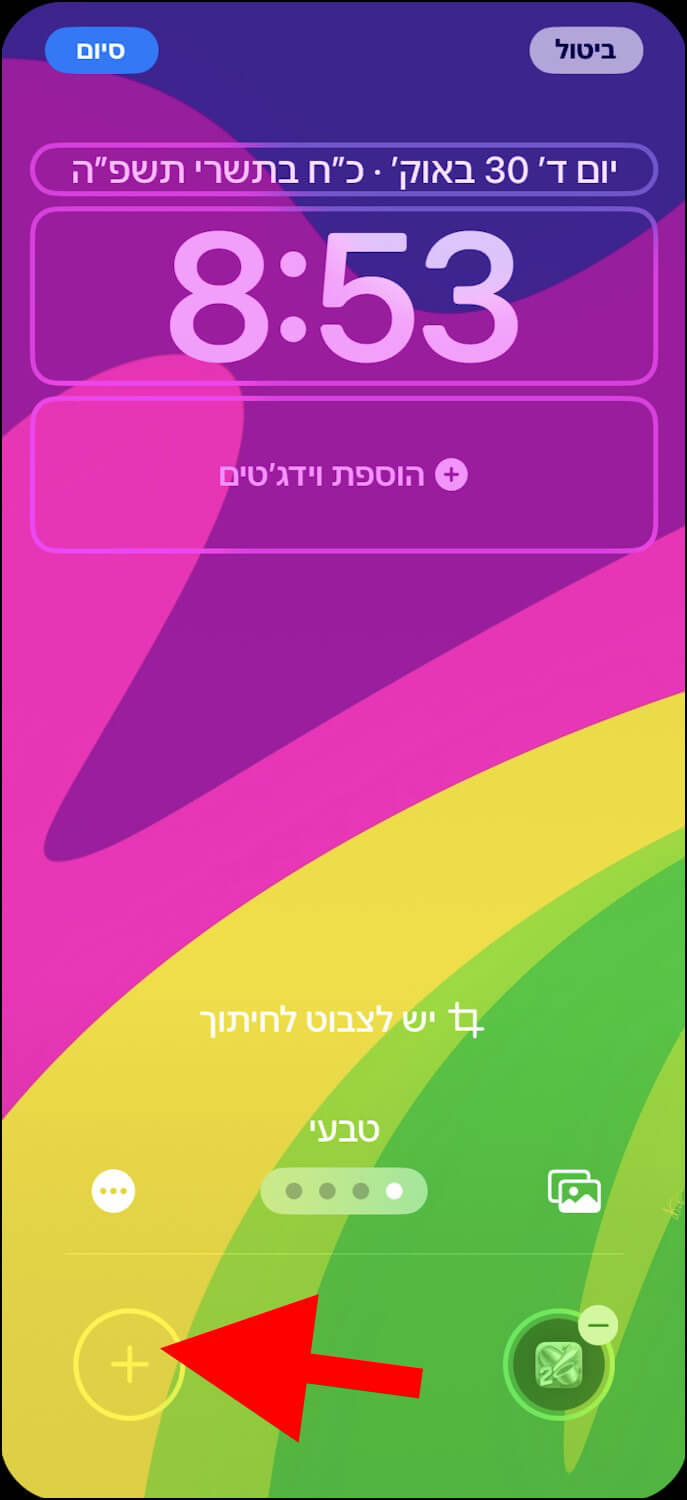 לחצו על הפלוס כדי להוסיף פקד חדש למסך הנעילה ב- iOS 18