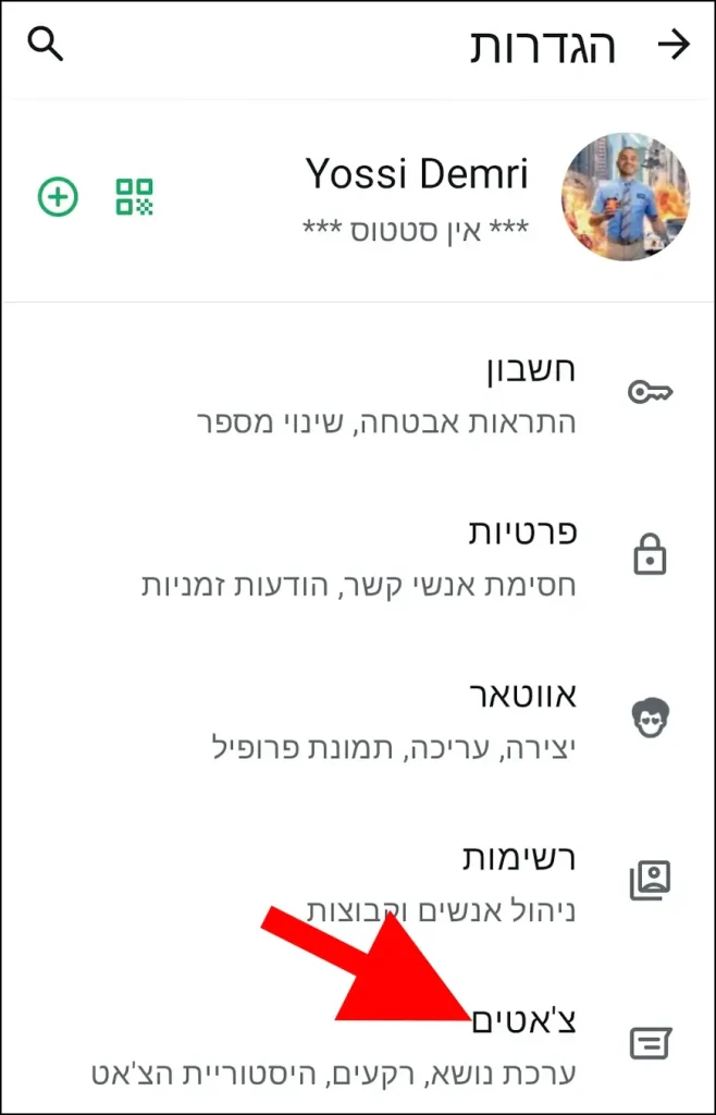 הגדרות צ'אטים בוואטסאפ