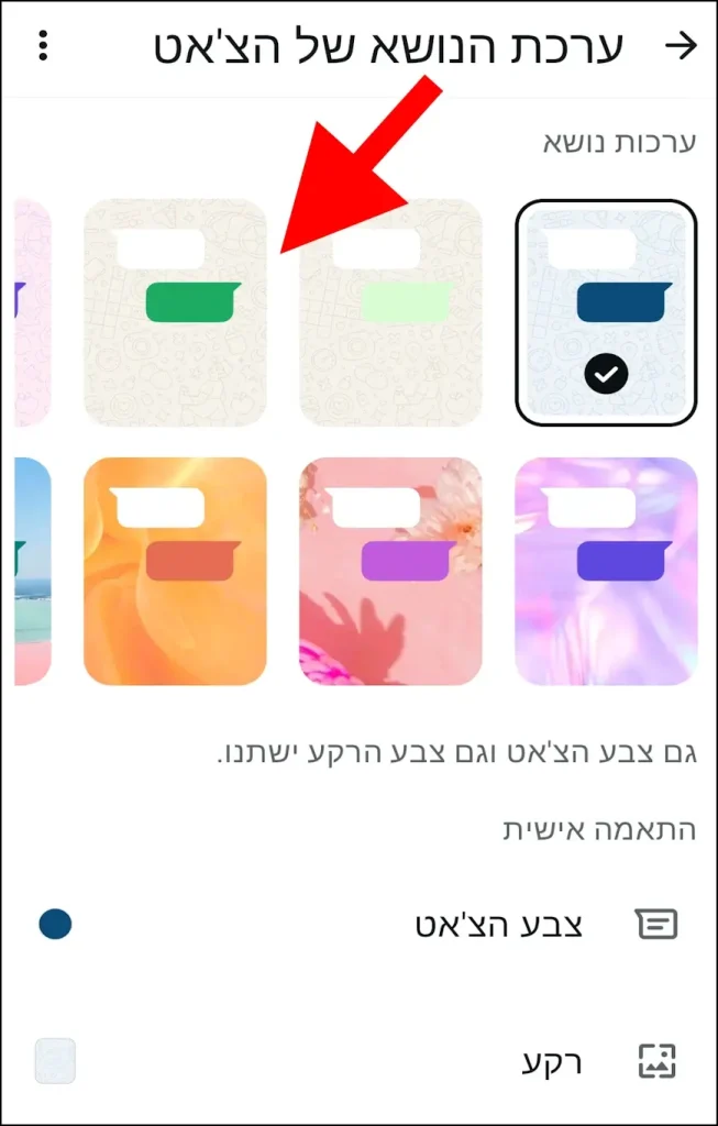 ערכות הנושא החדשות שוואטסאפ מציעה