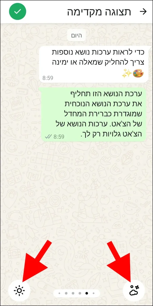 תצוגה מקדימה של ערכת הנושא החדשה בוואטסאפ