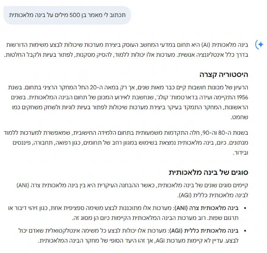 מאמר שגוגל ג'מיני כתב על בינה מלאכותית