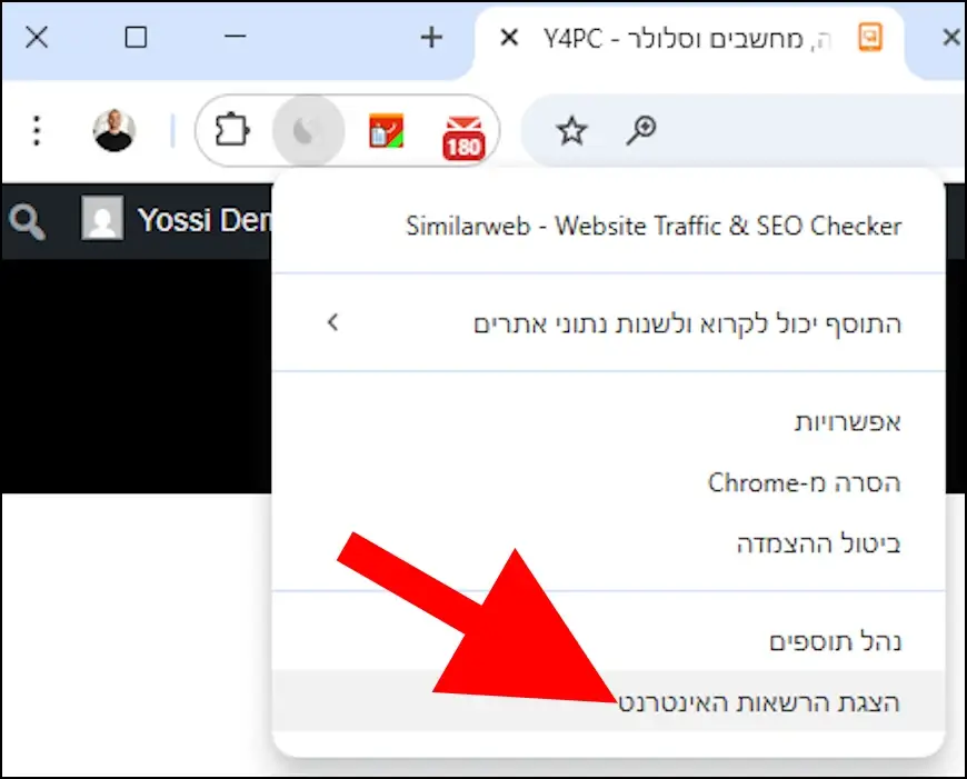 הצגת הרשאות האינטרנט בדפדפן גוגל כרום