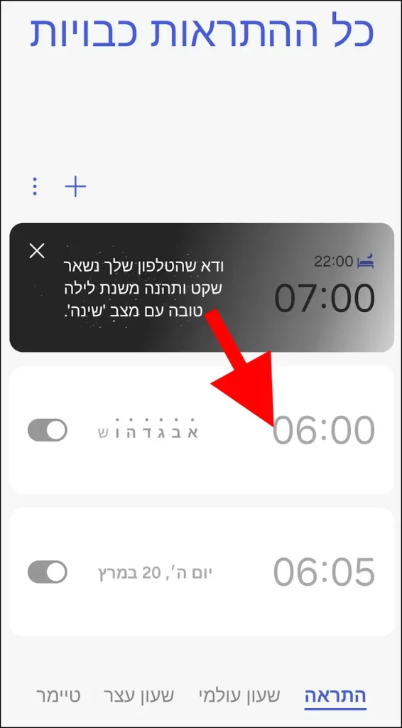 התראות שעון מעורר בגלקסי