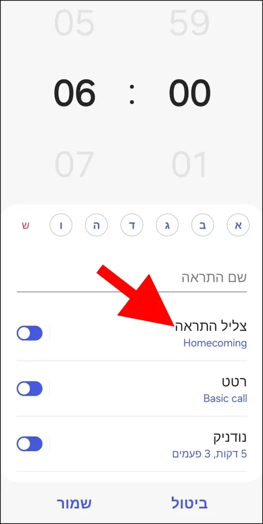 האפשרות צליל התראה בגלקסי