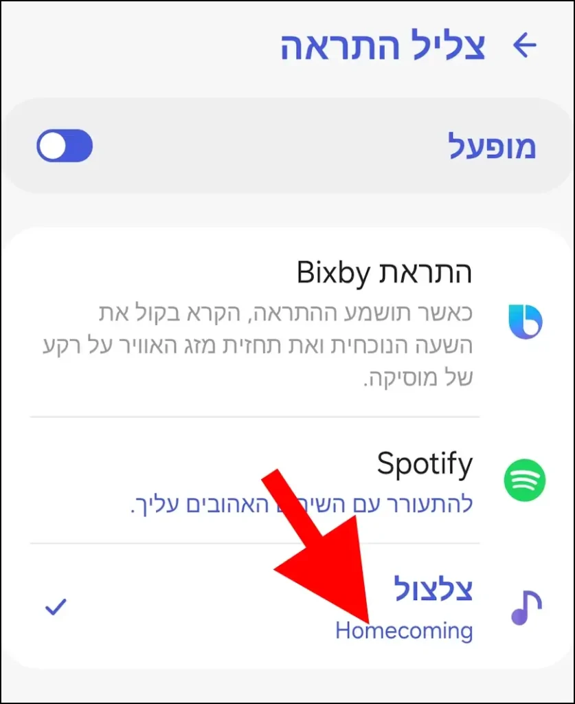 האפשרות צלצול שעון מעורר בגלקסי