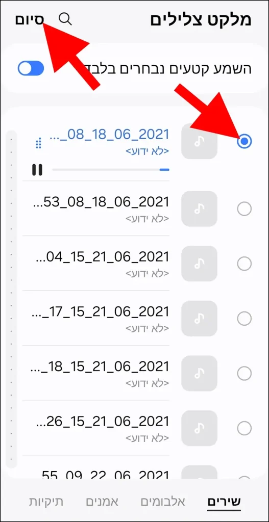 בחרו את השיר שישמש כצלצול לשעון המעורר שלכם בגלקסי