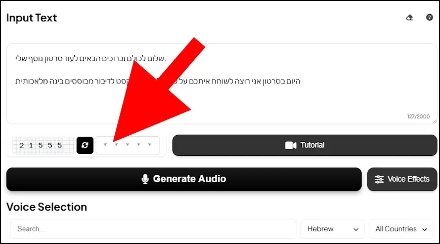 הזינו בתיבת ה- Captcha את הקוד המופיע לידה