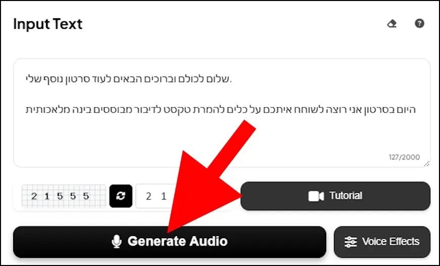 לחצו ב- Speechma על Generate Audio כדי להפוך את הטקסט שהקלדתם לדיבור