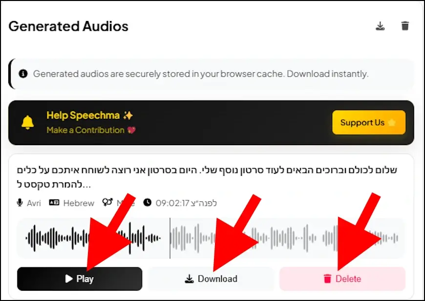 קובץ הקול שהכלי של Speechma יצר מהטקסט שהוקלד